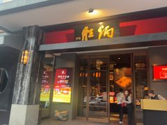 -炳胜品味(海印总店)