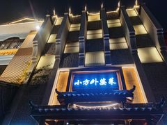 -小方外婆菜(蒙山路店)