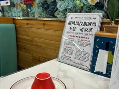 -椒鸣椒麻小馆·新疆菜(五道口创始店)