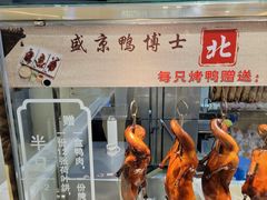 -盛京鸭博士(欧亚长青城店)