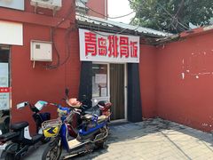 -青岛排骨饭米线(原东平里店)