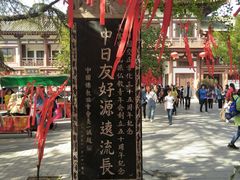 -西安青龙寺遗址景区