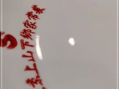 -上山下乡农家菜(加州水郡店)