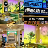 北京路美食惊喜‼️这家韩料烤肉绝绝子🤩