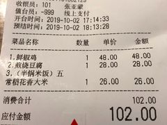 账单-禾珍珠家常小馆(河南博物院店)