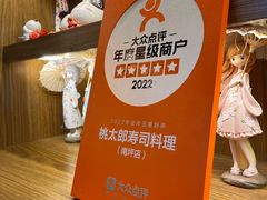 -桃太郎寿司料理(南坪店)