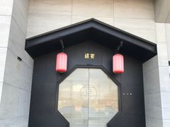-禧宴Joyous Restaurant(禧园店)