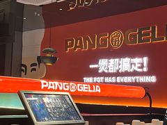-胖哥俩肉蟹煲(宿迁宝龙广场店)
