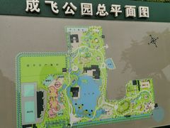 -成飞公园