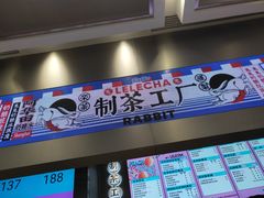 门面-LELECHA乐乐茶(新街口大洋店)