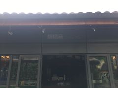 门面-铜锣湾·有麝自然香(重庆新天地店)