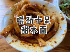 甜水面-洞子口张老二凉粉(文殊院店)