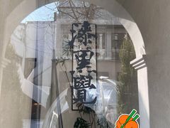 -漆黑觉米粉(三里屯店)