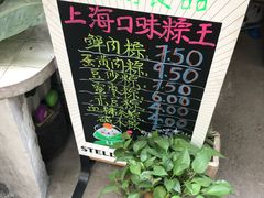 -璐坊粽王(复兴中路店)