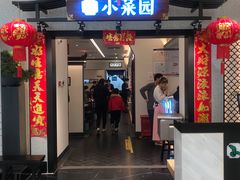 门面-小菜园新徽菜(南京秦淮龙蟠汇店)