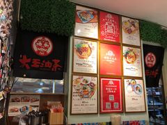 -大王油茶(磁器口店)