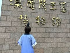 -汉陵苑
