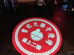 -曾记大腰子烧烤(苗栗路总店)