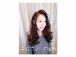 点击看大图 -P.STYLE 派斯造型