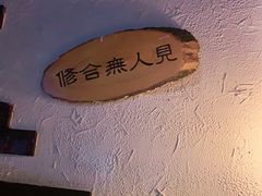 -何师烧烤Pro ·江湖川菜·小龙虾·精酿(太古里旗舰店)
