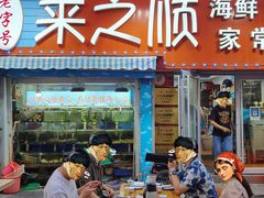 门面-来之顺海鲜菜馆·青岛菜(栈桥店)