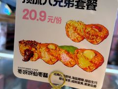 -枣呀呀仙枣糕(深圳前海壹方城店)