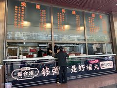 -福合埕牛肉火锅(长平国新店)