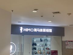 -海马体照相馆(大连罗斯福广场店)