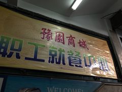 门面-沈大成(城隍庙店)