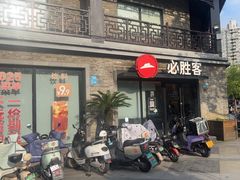 -必胜客(姜堰北大街店)