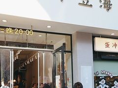 -小豆海棠(嘉兴路店)