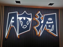 -脑洞先生非恐剧情密室(五一店)