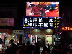 门面-高记清香园绝味不翻汤