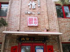 门面-捷信牛奶甜品世家(五道口店)