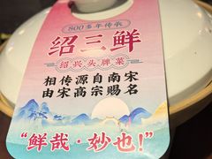 -寻宝记绍兴菜(鲁迅路店)