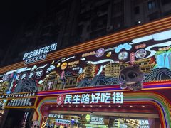 -丁家脆哨(民生路店)