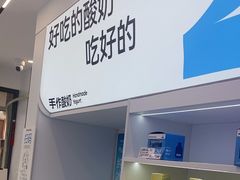 -白色日记·手作酸奶(麦凯乐店)