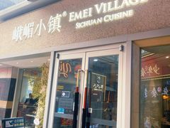 -峨嵋小镇·川菜(勒泰中心店)