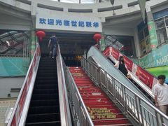 -世纪联华(临平邱山店)