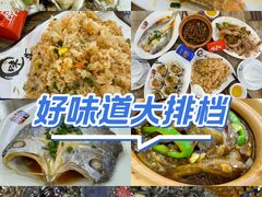 -好味道海鲜大排档·老字号(巽寮湾海鲜市场店)