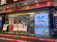 -大光明眼镜(锦华路旗舰店)