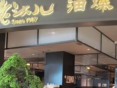 -老头儿油爆虾(金沙印象城店)