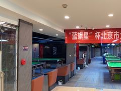 -蓝旗星台球俱乐部(海淀店)