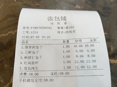账单-张包铺(道外店)