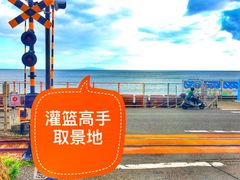 -灌篮高手动画打卡地