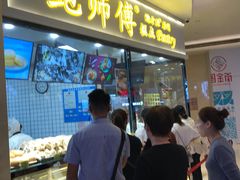 门面-鲍师傅糕点(国金街店)