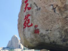 -崂山仰口游览区