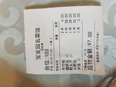 -宝发园名菜馆