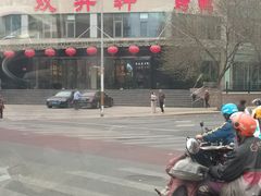 -双井轩(双井店)