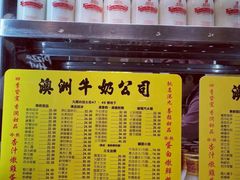 -澳洲牛奶公司(佐敦店)
